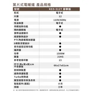 【嘉儀HELLER】12葉片式定時電暖爐 KED-512T 豪華款