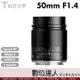 自取優惠．公司貨二年保固 銘匠光學 TTartisan 50mm F1.4 全片幅 適用卡口 E／Z／R／L