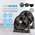 【勳風】10吋炫風式空調循環扇(HF-B916S) 立式/壁式兩用