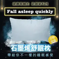 在飛比找ETMall東森購物網優惠-【舒眠博士】石墨烯紓壓枕 (買一送一)