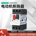 保護器過流熱過載保護開關單三相電動機GV2斷路器馬達保護開關NS2維嘉百貨優選