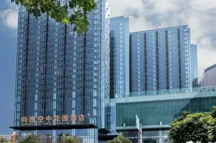 成都尚旅空中花園酒店Shanglv Sky Garden Hotel