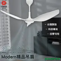 在飛比找Yahoo!奇摩拍賣優惠-建準 Modern HVLS Fan當代經典吊扇 60吋 大