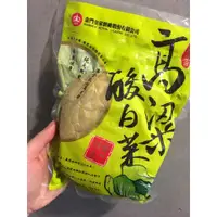 在飛比找蝦皮購物優惠-㊣金門特產㊣新鮮現貨 金門皇家高粱酸白菜 爆單推薦  高粱酒