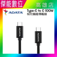 在飛比找樂天市場購物網優惠-威剛 Adata USB-C to USB-C 快充傳輸線 