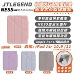 JTLEGEND JTL NESS PRO 折疊 保護殼 平板殼 防摔殼 2024 IPAD AIR 10.9 11 吋