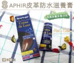 糊塗鞋匠 優質鞋材 L83 法國SAPHIR皮革防水滋養膏 皮革修復補色滋養 皮鞋補色