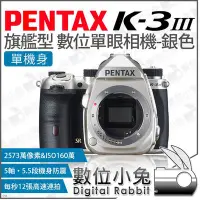 在飛比找Yahoo!奇摩拍賣優惠-數位小兔【 PENTAX K-3 III 單機身 銀色 旗艦