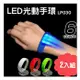 【Led Pulse】 LED 光動手環(2入組)