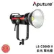 鏡花園【預售】Aputure LS C300D II 白光 聚光燈 ►公司貨