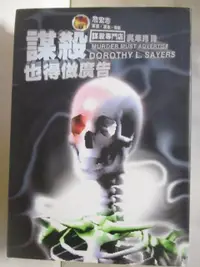 在飛比找蝦皮購物優惠-謀殺也得做廣告_謀殺專門店【T8／一般小說_AOA】書寶二手