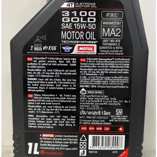 【美機油】MOTUL 3100 GOLD 15W50 頂級合成 機油 抑震 不麻 不斗 MA2 KTR 野狼 愛將 酷龍