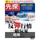 【MyBook】【先探投資週刊2005期】反彈行情一級玩家 精選(電子雜誌)