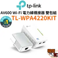 在飛比找蝦皮商城優惠-【TP-Link】TL-WPA4220KIT AV600 W