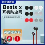 🏆台灣出貨🚀適用魔音BEATS FLEX耳機防塵網BEATS BX調音棉BEATS PRO耳機配件耳塞 耳帽 耳罩