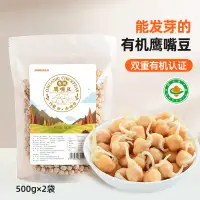 在飛比找淘寶網優惠-有機鷹嘴豆2斤內蒙古大顆飽滿生豆粗糧雜糧高蛋白健身餐清香豆漿