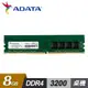 ADATA 威剛 DDR4 3200 8G 桌上型記憶體 現貨 廠商直送