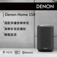 在飛比找ETMall東森購物網優惠-DENON HOME 150無線喇叭(黑色)