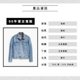 【LEVIS 官方旗艦】女款 90年寬鬆版牛仔外套/寬袖設計/天絲棉/精工中藍染水洗 人氣新品 A1743-0004