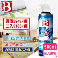 在飛比找momo購物網優惠-BOTNY 家用空調 冷氣機 暖氣機 清洗劑 500ML 三