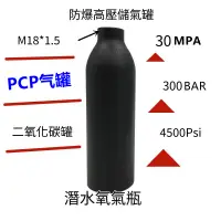 在飛比找蝦皮商城精選優惠-高壓铝瓶 30mpa 300bar 4500psi  pcp