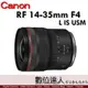 平輸 Canon RF 14-35mm F4 L IS USM 超廣角 0.38x 倍率 7級防震