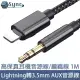 【UniSync】Lightning轉3.5mm公 AUX高保真耳機音源轉接線/編織線 1M