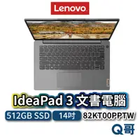 在飛比找蝦皮商城優惠-Lenovo 聯想 IdeaPad 3 14吋 輕薄筆電 8