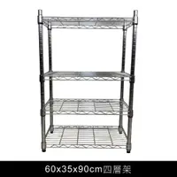 在飛比找PChome24h購物優惠-【我塑我形】60 x 35 x 90 cm 萬用鐵力士鍍鉻四