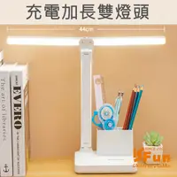 在飛比找PChome24h購物優惠-【iSFun】兩倍亮度＊雙燈頭加長充電USB檯燈桌燈