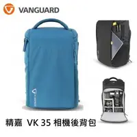 在飛比找森森購物網優惠-精嘉VANGUARD VK 35 相機後背包 後掀式背包 相