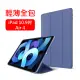 2020 iPad Air4 10.9吋 三折蜂巢散熱保護殼套