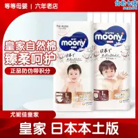 在飛比找露天拍賣優惠-本土moony尤妮佳自然皇家系列紙尿褲s m l新生嬰兒拉拉