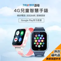 在飛比找PChome24h購物優惠-【福利品】雷電Thunder WatchKids 4G 兒童