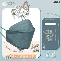 在飛比找樂天市場購物網優惠-艾爾絲EYL'S 艾爾斯醫用口罩 MD鋼印 成人立體 韓版魚