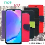 VIVO V17 經典書本雙色磁釦側翻可站立皮套 手機殼桃色