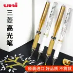 日本UNI三菱UM-153防水速記中性筆太字1.0MM簽字筆金銀白色高光筆