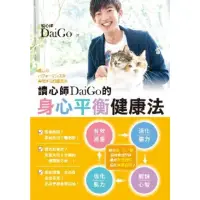 在飛比找momo購物網優惠-【MyBook】讀心師DaiGo的身心平衡健康法(電子書)