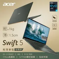在飛比找蝦皮購物優惠-【Acer 宏碁】 Swift 5 SF514-55T-54