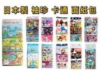 在飛比找樂天市場購物網優惠-大賀屋 日本製 面紙 角落生物 鬼滅之刃 寶可夢 迪士尼 美