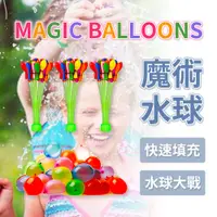 在飛比找松果購物優惠-水球 水杖 一包 111顆 MAGIC BALLOONS 快