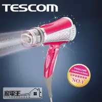 在飛比找Yahoo!奇摩拍賣優惠-〔家電王〕TESCOM 粉紅鑽石負離子吹風機 TID960T