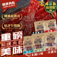 在飛比找環球Online優惠-【相撲肉乾】筷子真空豬肉條240g/包_單包5種口味任選-黑