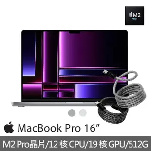 【Apple】快充磁吸充電線★MacBook Pro 16吋 M2 Pro晶片 12核心CPU與19核心GPU 16G/512G SSD
