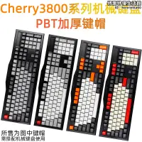 在飛比找露天拍賣優惠-cherry3800系列PBT加厚鍵帽櫻桃G80-3800/