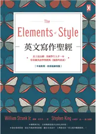 在飛比找TAAZE讀冊生活優惠-英文寫作聖經《The Elements of Style》：