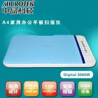 在飛比找Yahoo!奇摩拍賣優惠-5Cgo【權宇】陸版全友MICROTEK 3000W A4 