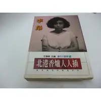 在飛比找蝦皮購物優惠-崇倫《北港香爐人人插   李昂 著