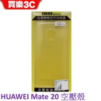 在飛比找蝦皮商城優惠-華為 HUAWEI Mate 20 空壓殼