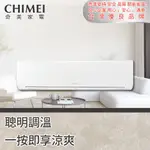 【CHIMEI奇美】星爵變頻系列 17-20坪 11.0/11.5KW 一對一變頻分離式 RB-SA1HT5/RC-SA